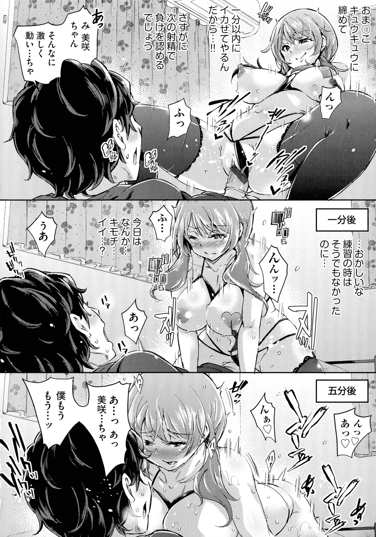 [Musenmai] Ochinchin ni Makete shimatta Onnanoko-tachi page 24 full