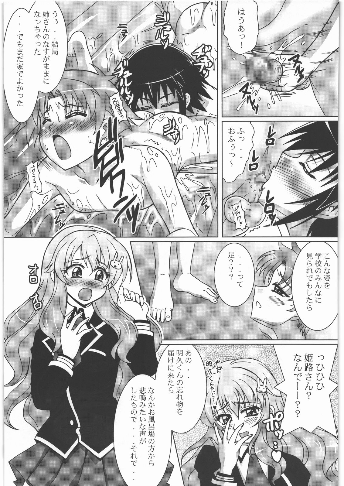 (C78) [Tsurikichi Doumei (Umedama Nabu)] NanDemoR - Nogaremono (Various) page 96 full