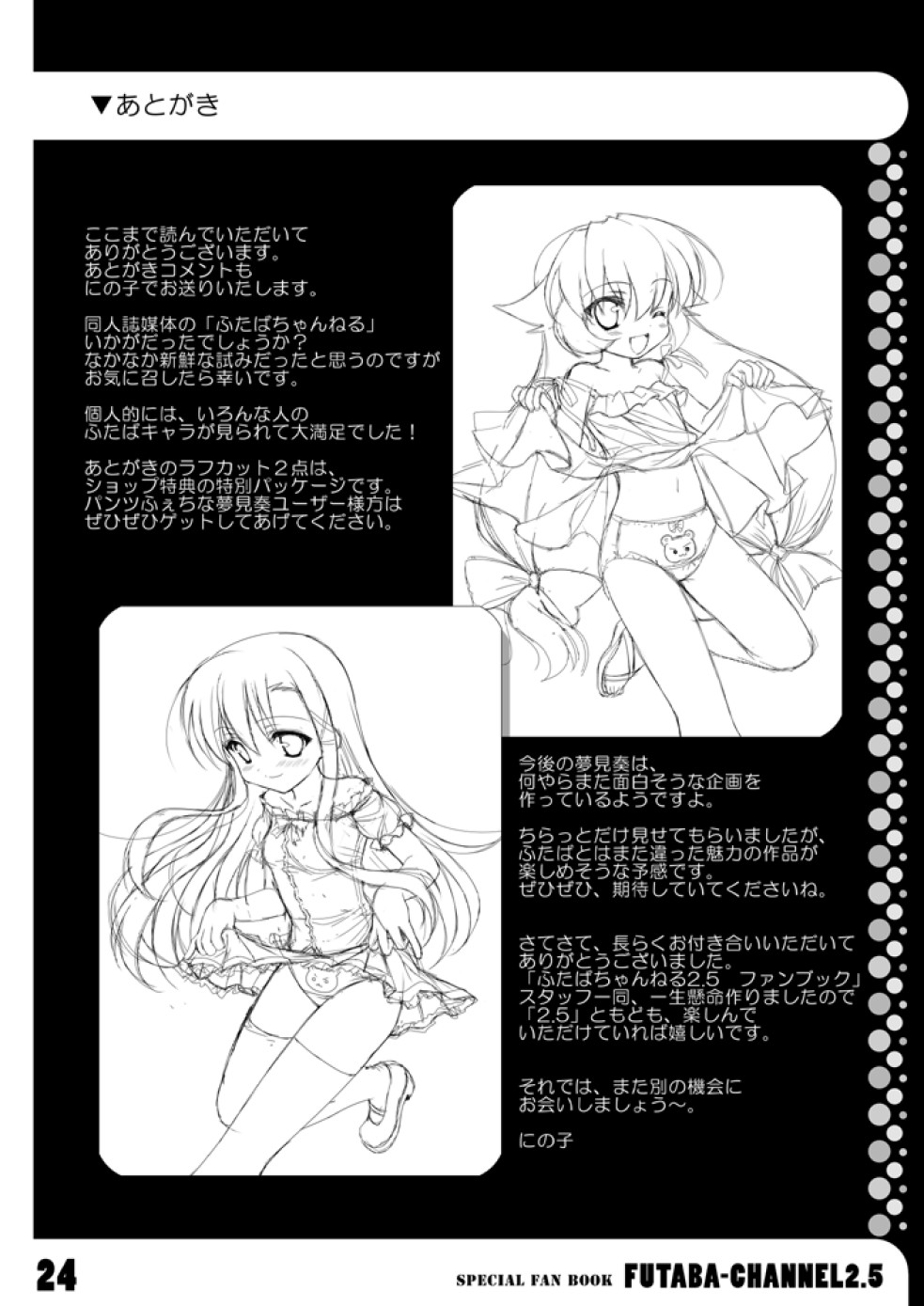 (COMIC1☆4) [Yumemisou] Futaba☆Channel2.5 fanbook (Futaba☆Channel2) page 27 full