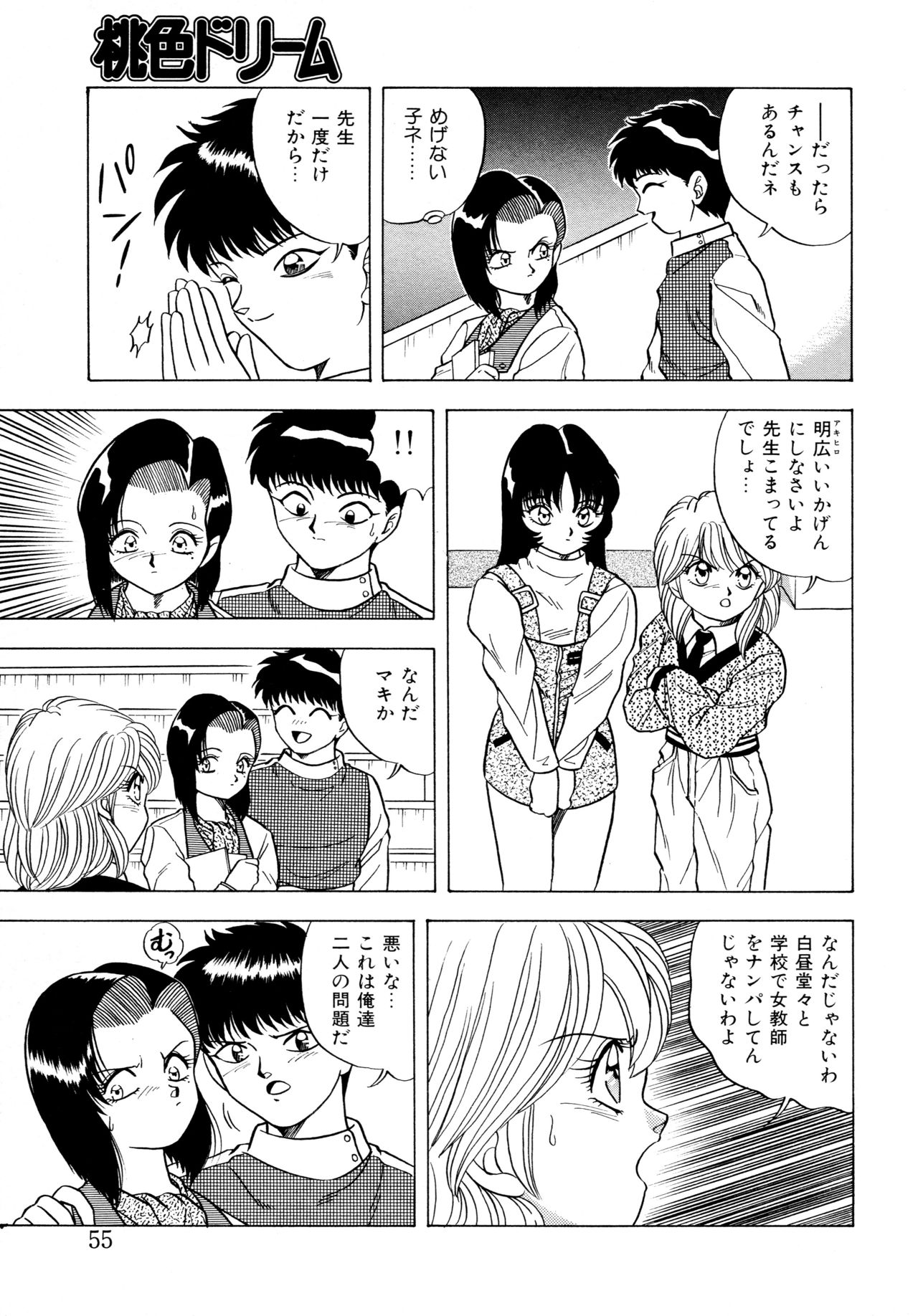 [Matsumoto Hikaru] Momoiro Dream page 54 full