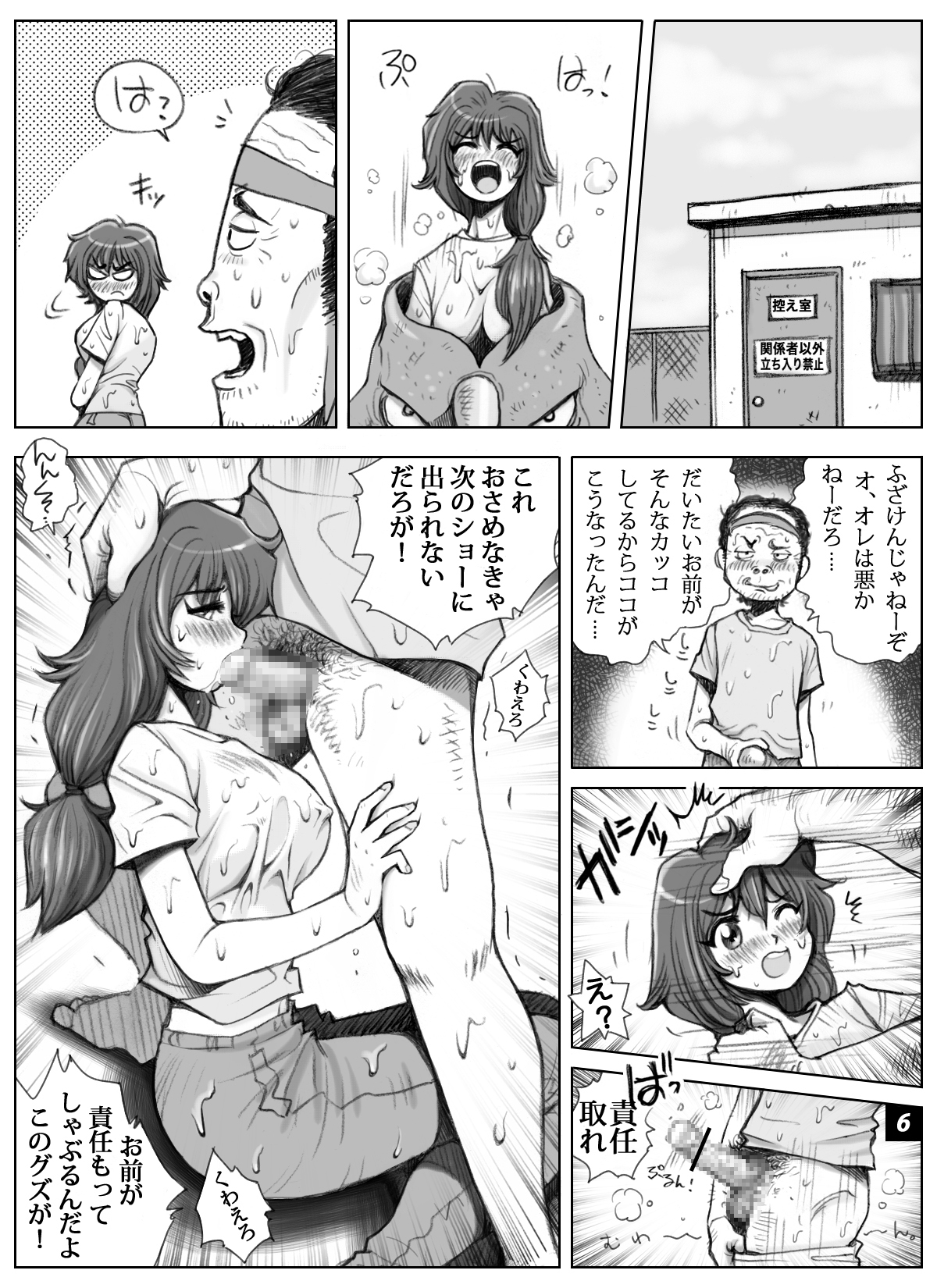 [M・S T Y L E] ikeikeフリーター ひとみちゃん Vol.6 page 6 full