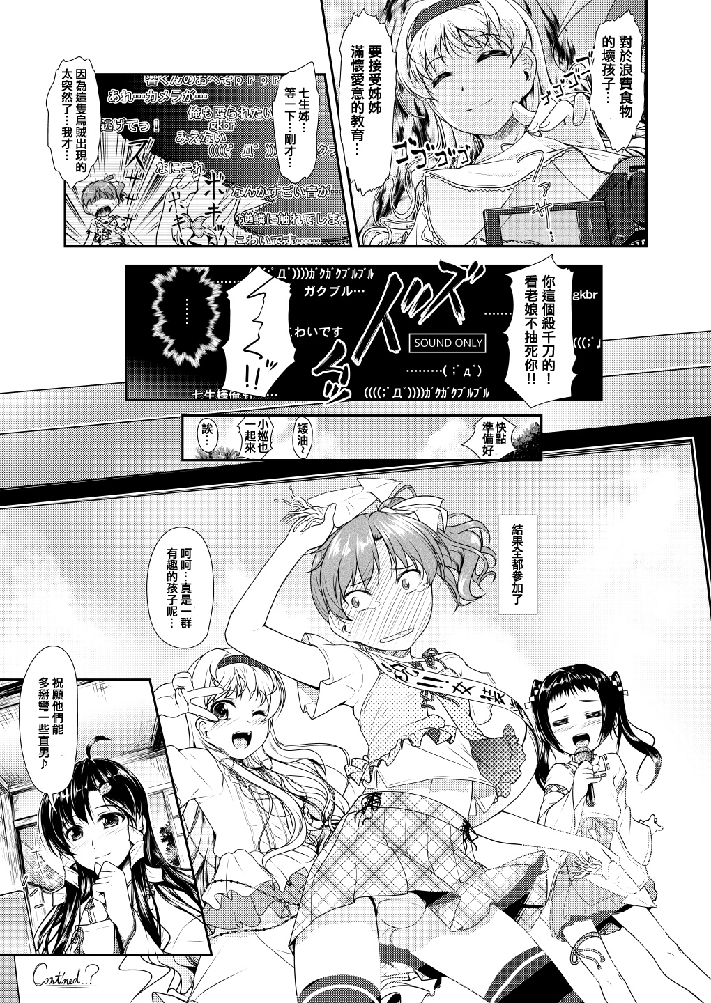 [High-Spirit (Aogiri Penta)] Josou Kaikyou Hatsubai Kinen Short Manga [Chinese] [YY⑨汉化] [Digital] page 4 full