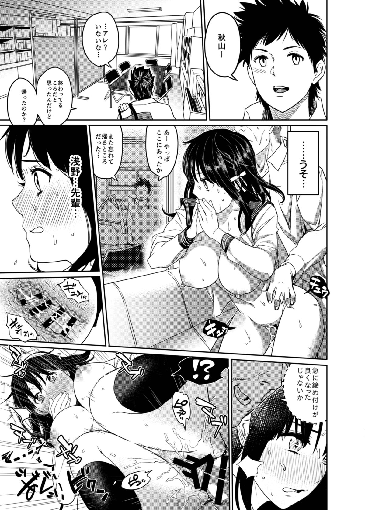 [Issun Kobo (Sukunahiko)] Houkago Doll - Akiyama Mari no Hamerare Kata [Digital] page 16 full