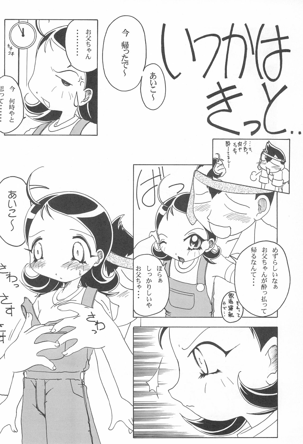 (C57) [YMI factory (Yamai)] Mainichi ga Nichiyoubi♪ (Ojamajo Doremi) page 38 full