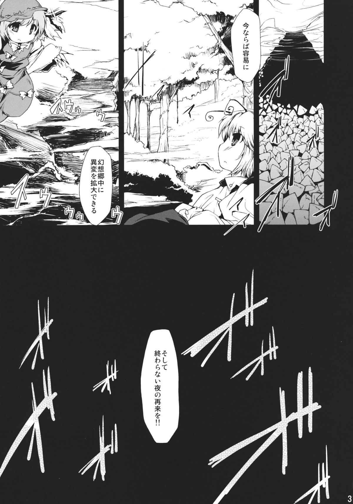 (C78) [Include (Foolest)] Saimin Ihen 5 ~Blind Justice~ (Touhou Project) page 30 full
