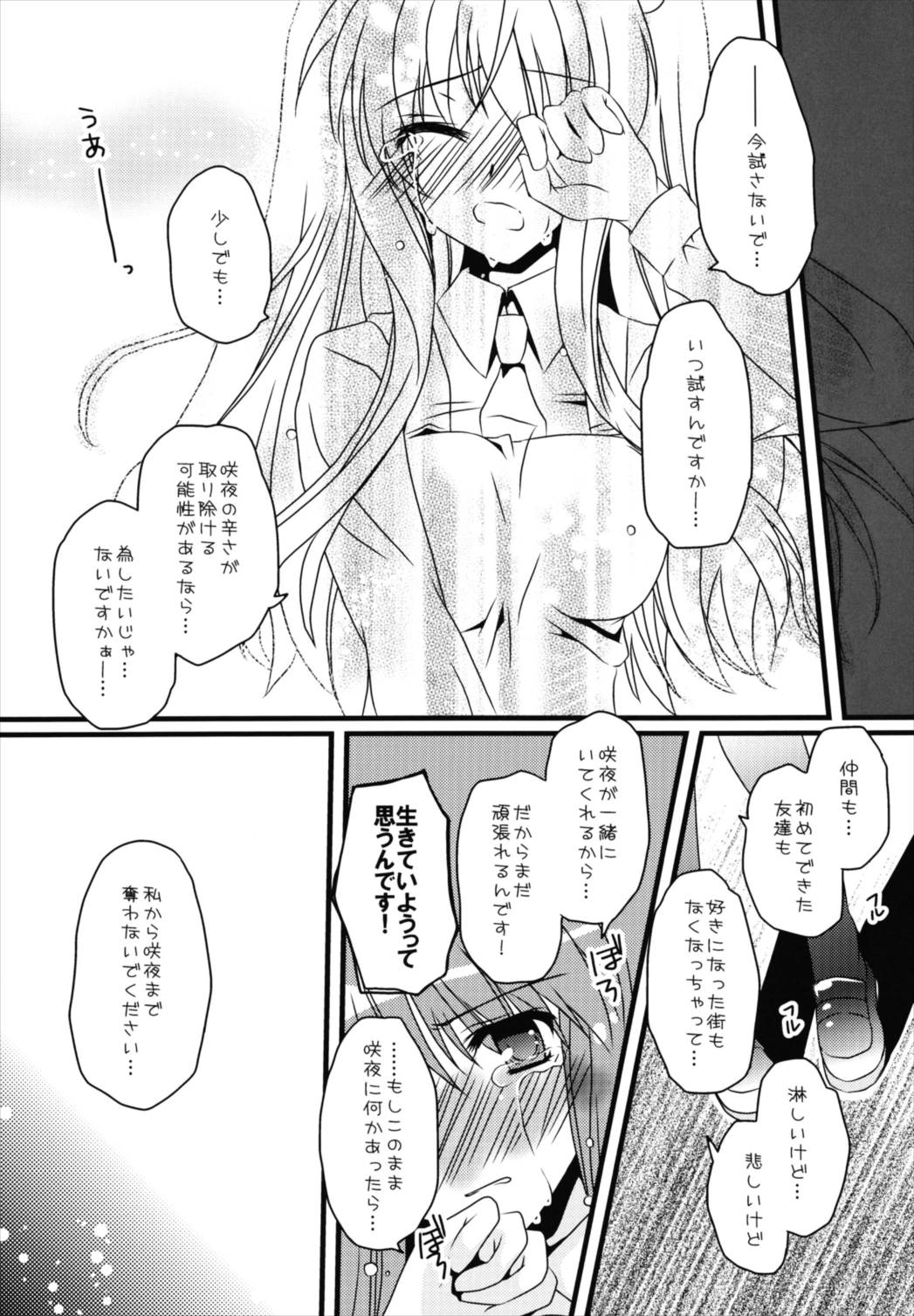 (C81) [Potosu Koubou (Chaa)] Futari Bocchi (Rewrite) page 12 full