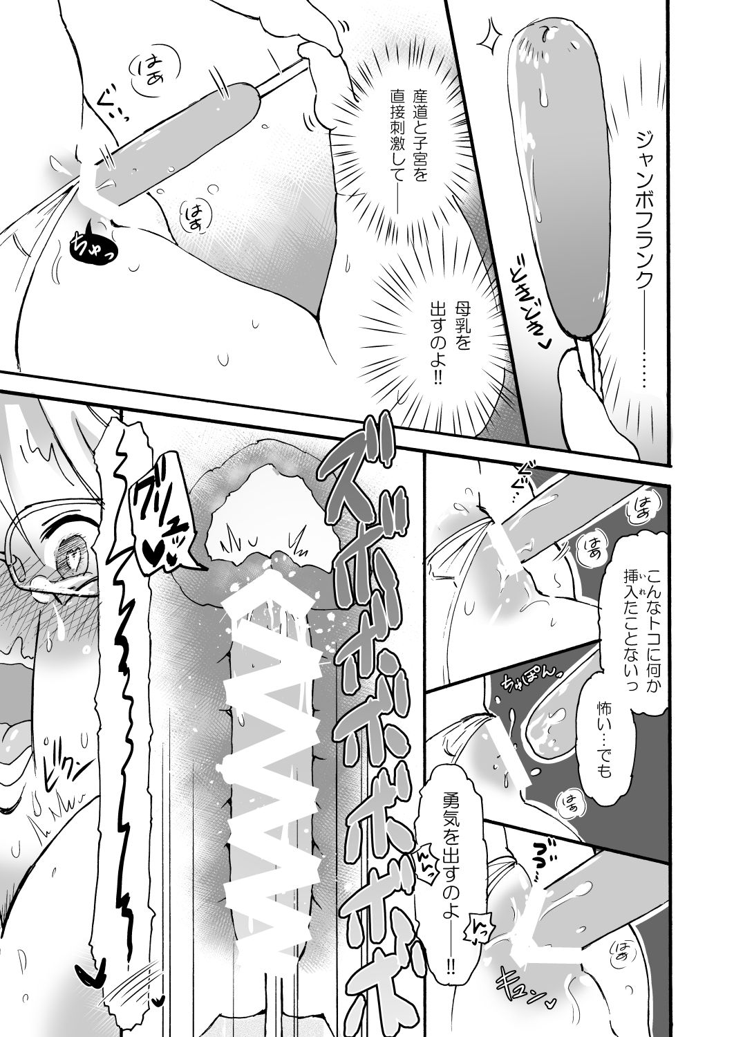 [PRBRheadphone(▲arakata )] himanka ☆ bonyuuen ~ mamashota hoikushi re zu ecchi ~  [Digital] page 40 full