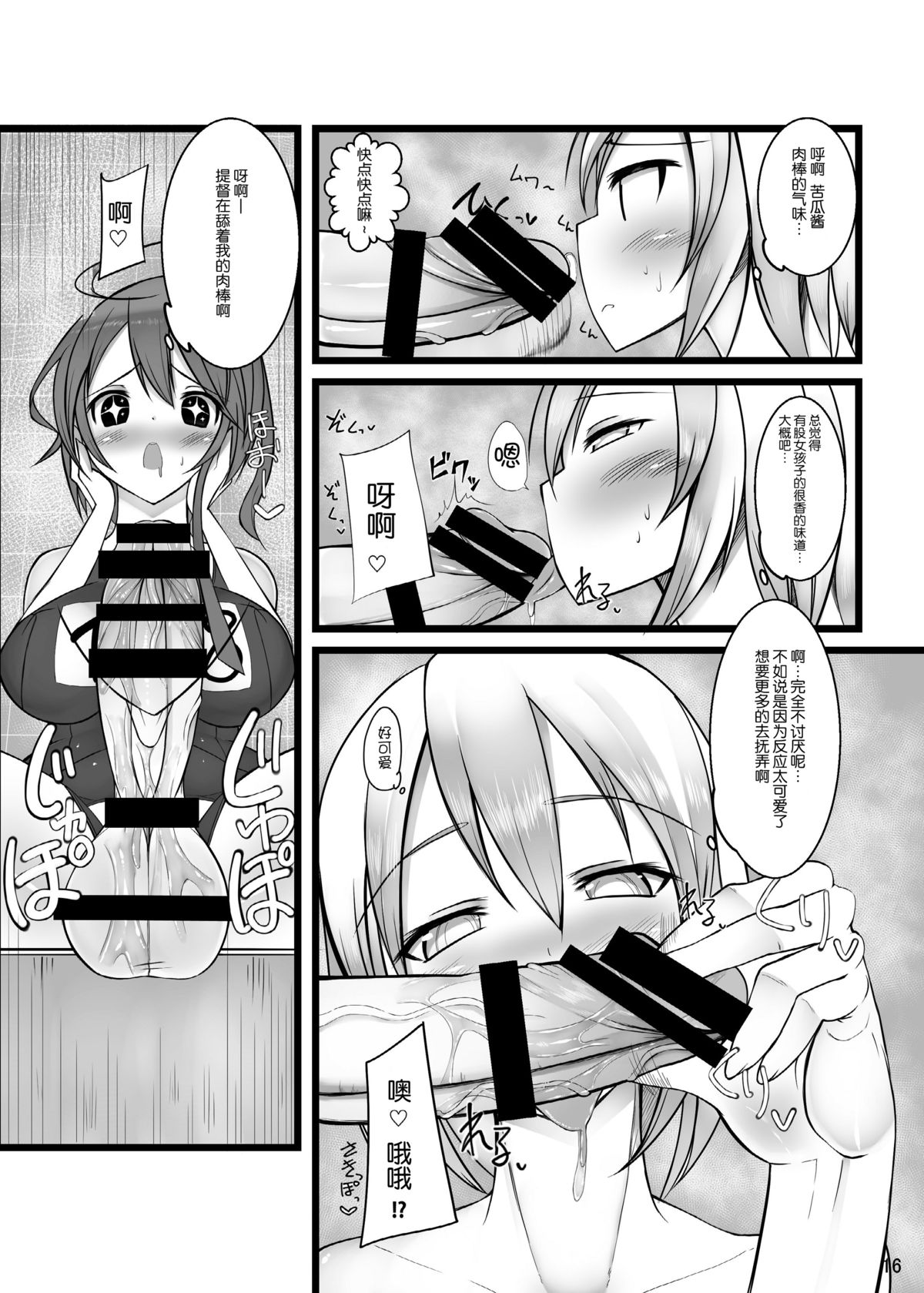 [Kamukamu! (Nmasse)] Otokonoko Teitoku ga 19 to 58 ni GyakuRa Sarechau Hon (Kantai Collection) [Chinese] [脸肿汉化组] page 17 full