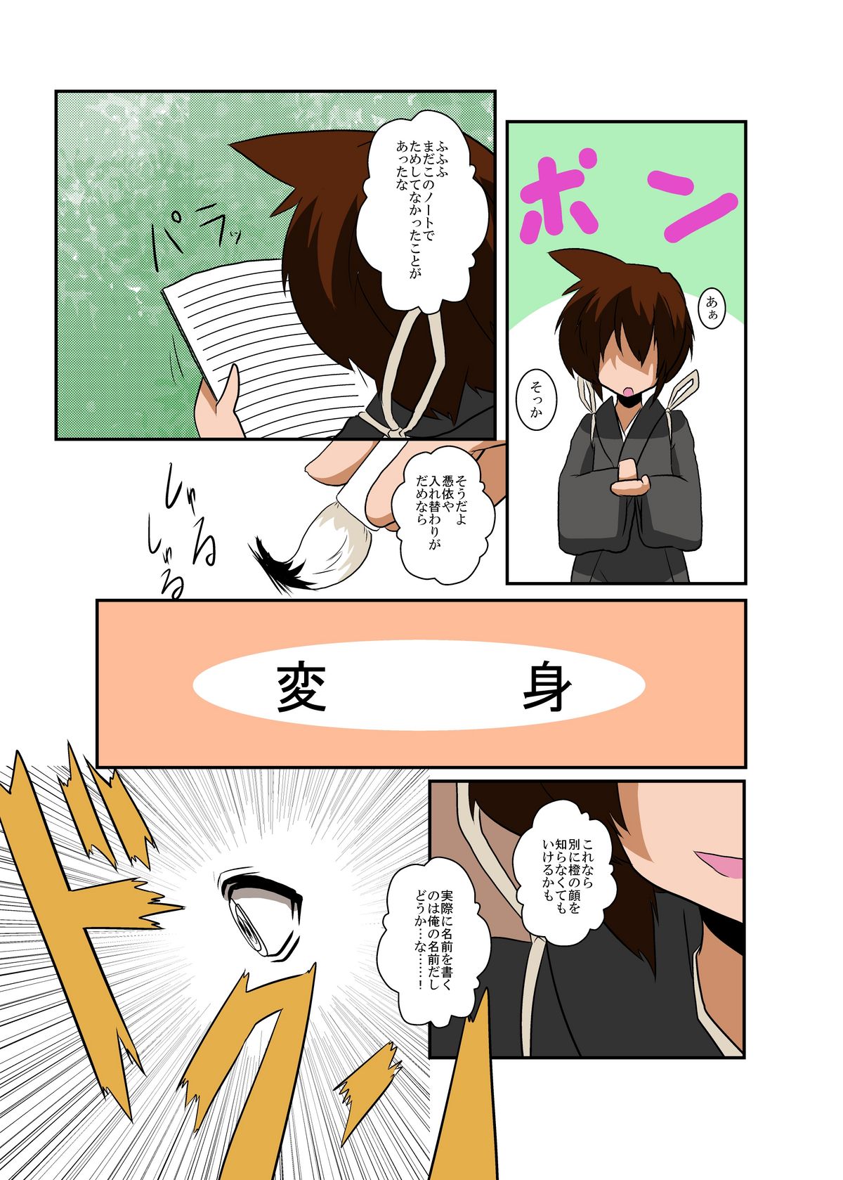 [Ameshoo (Mikaduki Neko)] Touhou TS Monogatari ~Chen hen~ (Touhou Project) [Digital] page 6 full