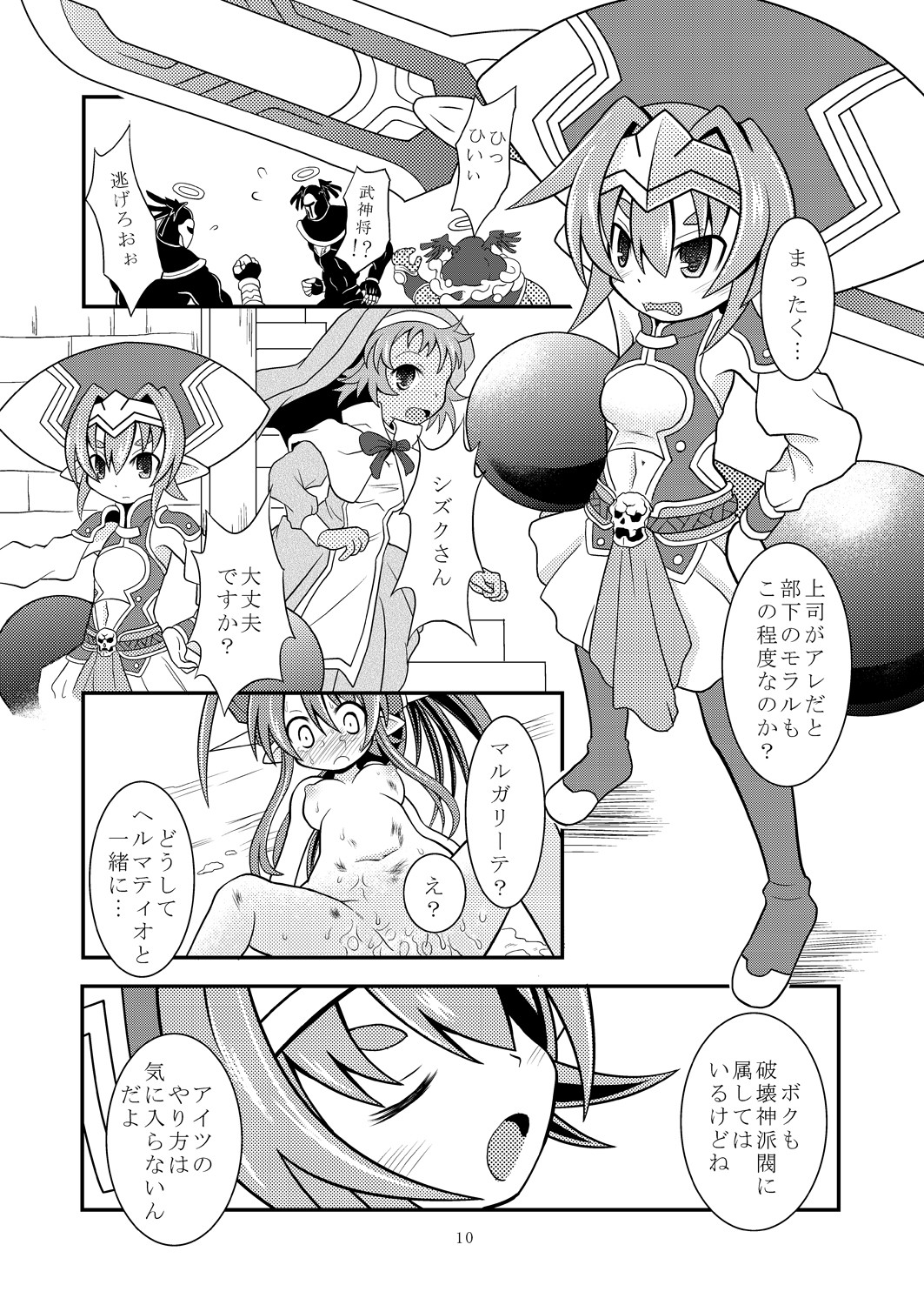 (C86) [Ringo Doumei (Mitaka)] Seireiou Tettei Juurin (Shinrabansho) page 9 full