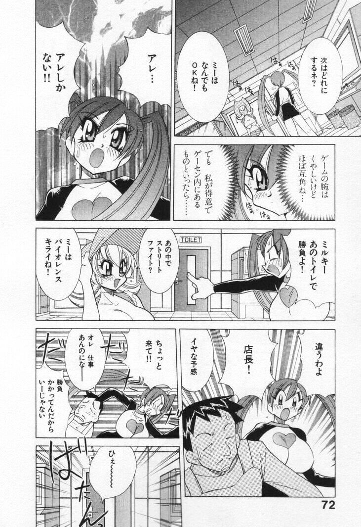 [Kawamoto Hiroshi] Gamer Onnanokochan page 78 full