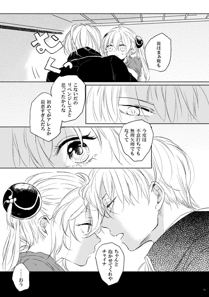 [Makuranage Psychedelic (Miyase Shikako)] Love Letter from Bitter Lovers (Gintama) [Digital] page 22 full