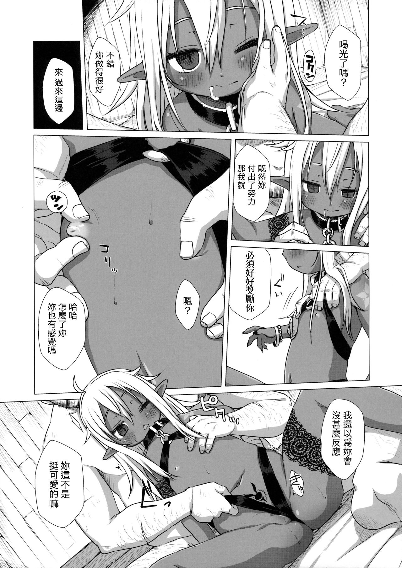 (C90) [Shichiten Battou (Miyasaka Takaji)] Dark Elf wa Enya ni Odoru [Chinese] [虎斑木菟漢化] page 10 full