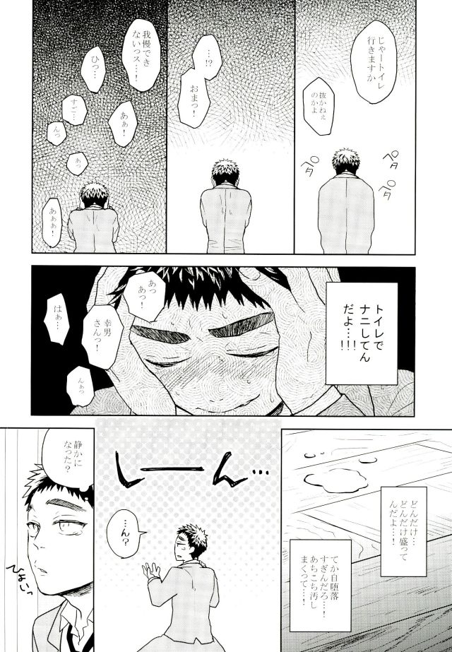 (Kiiro no Souai Kasa) [Uzushio (Hachirou)] Nouran Baby (Kuroko no Basuke) page 25 full