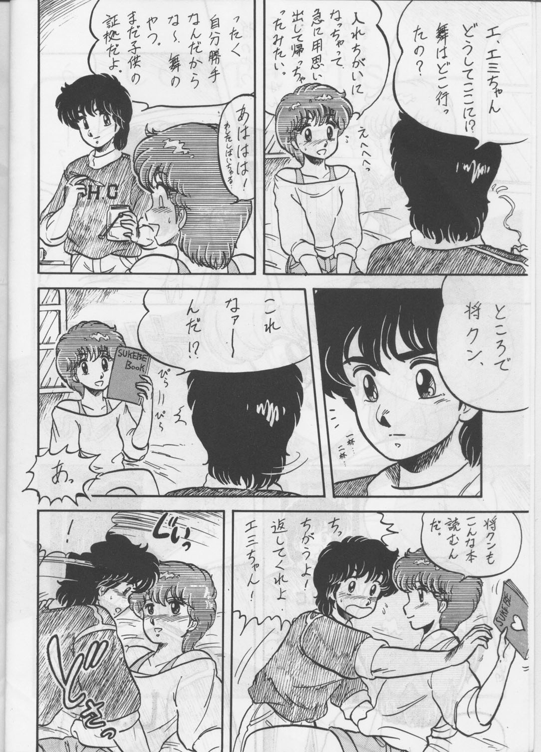 [Circle Taihei-Tengoku (Aratamaru) Aratsu! Sono. 1 (Dirty Pair) page 5 full