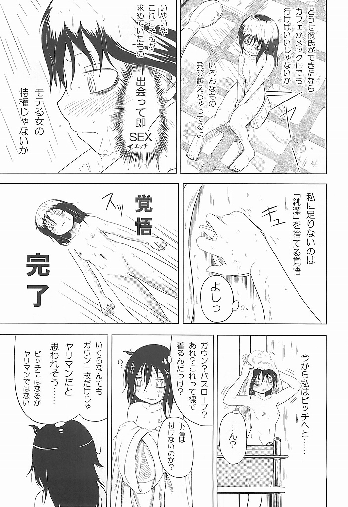 (C83) [Full High Kick (Mimofu)] Watashi ga Moteta no wa Dou Kangaetemo Omaera no Okage! (Watashi ga Motenai no wa Dou Kangaetemo Omaera ga Warui!) page 10 full