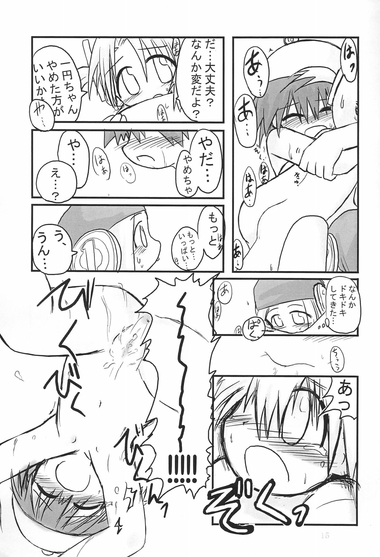 (C65) [Hitoyasumi (Ikkyuu)] HITOYASUMIX page 15 full