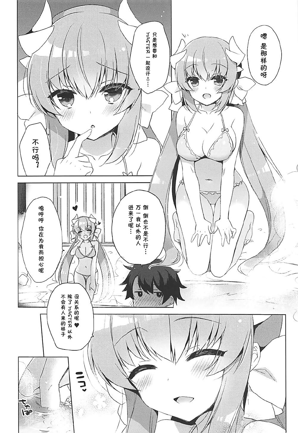 (C92) [23.4do (Ichiri)] Kiyohime to Icha Love Mujintou Kaitaku (Fate/Grand Order) [Chinese] [胸垫汉化组] page 5 full