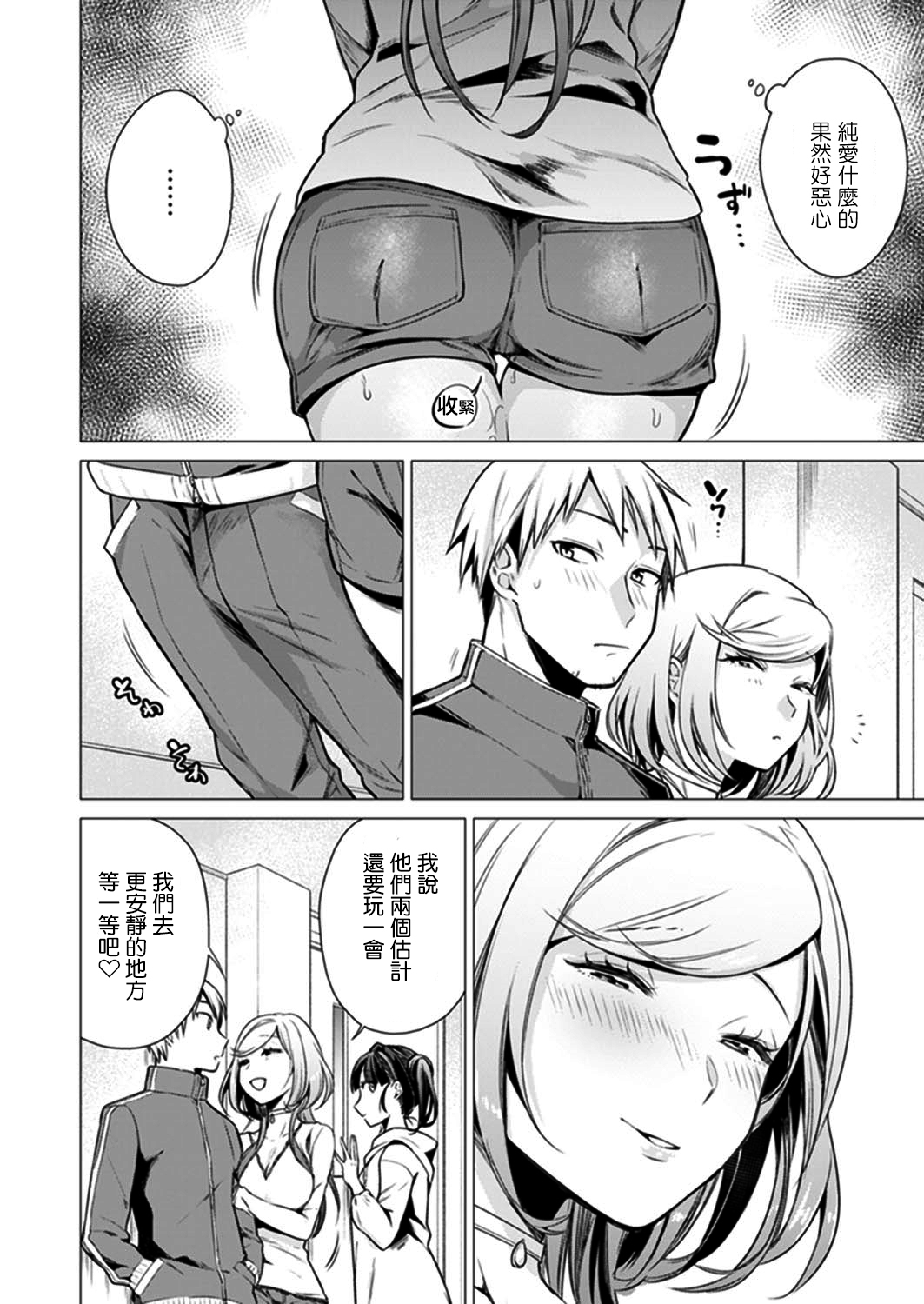 [Tsugumi Suzuma] Ato 1mm de Haicchau ne? Zakone Shitetara Tonari no Joshi ni Ijirarete… 9 [Chinese] [哔咔哔咔汉化组] page 4 full