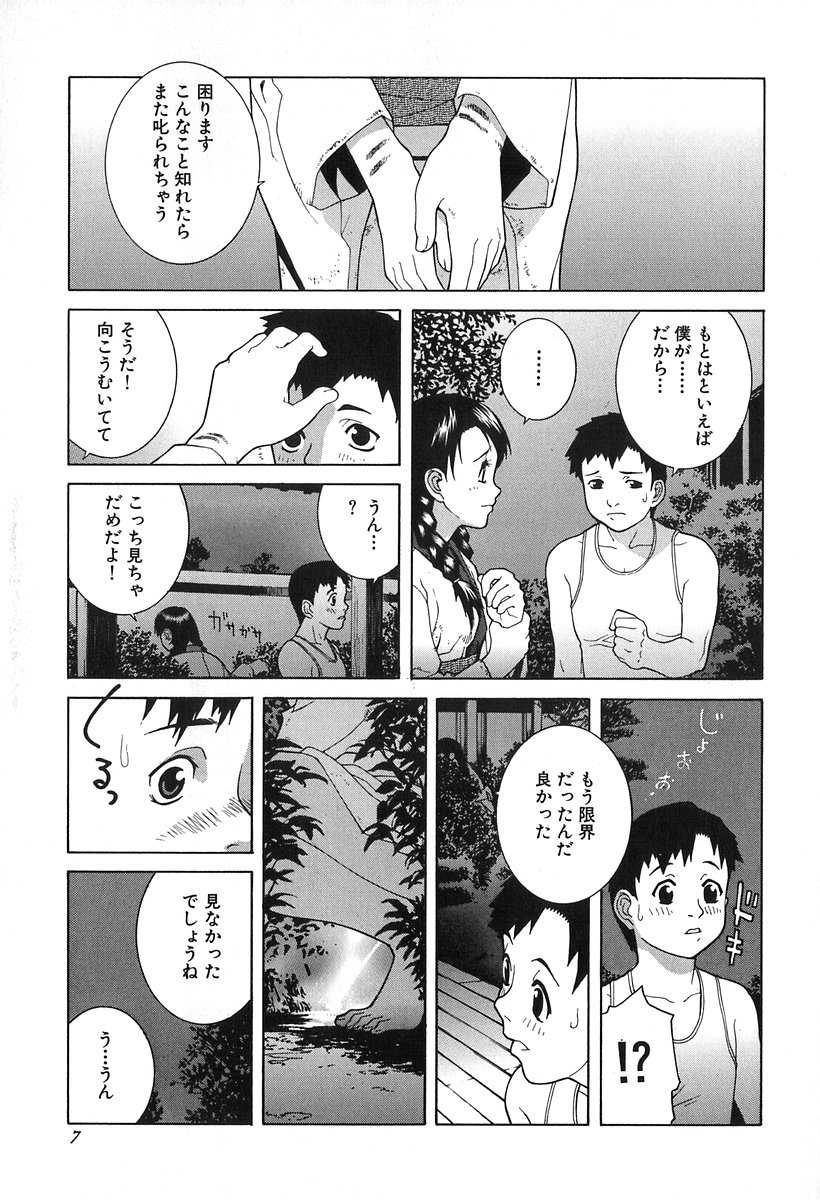 [Shinobu Tanei] Kanashiki Gangu | Sad Toy page 9 full