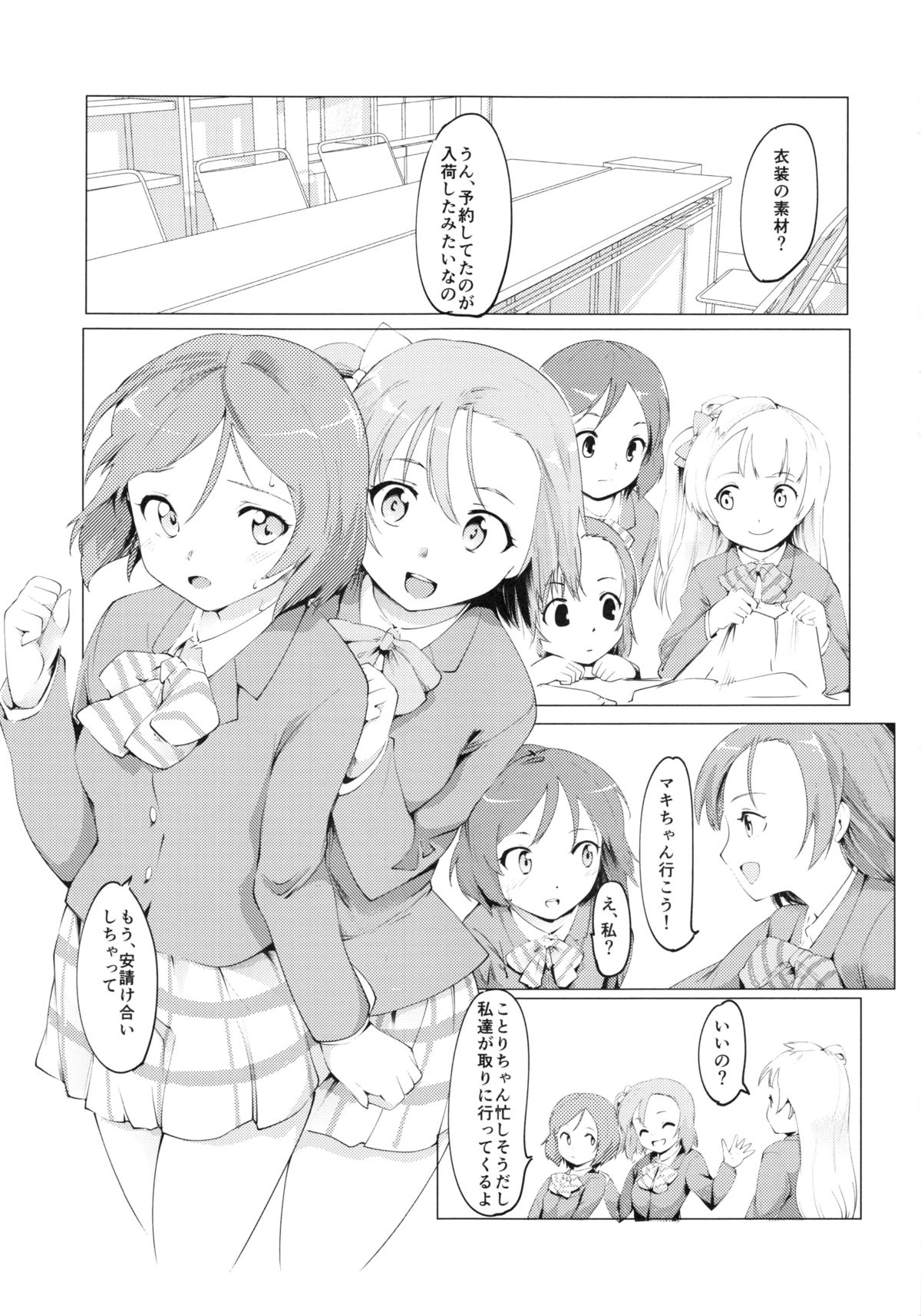 (Tora Matsuri 2015) [PARANOIA CAT (Fujiwara Shunichi)] Maki-chan Pinch!! (Love Live!) page 2 full