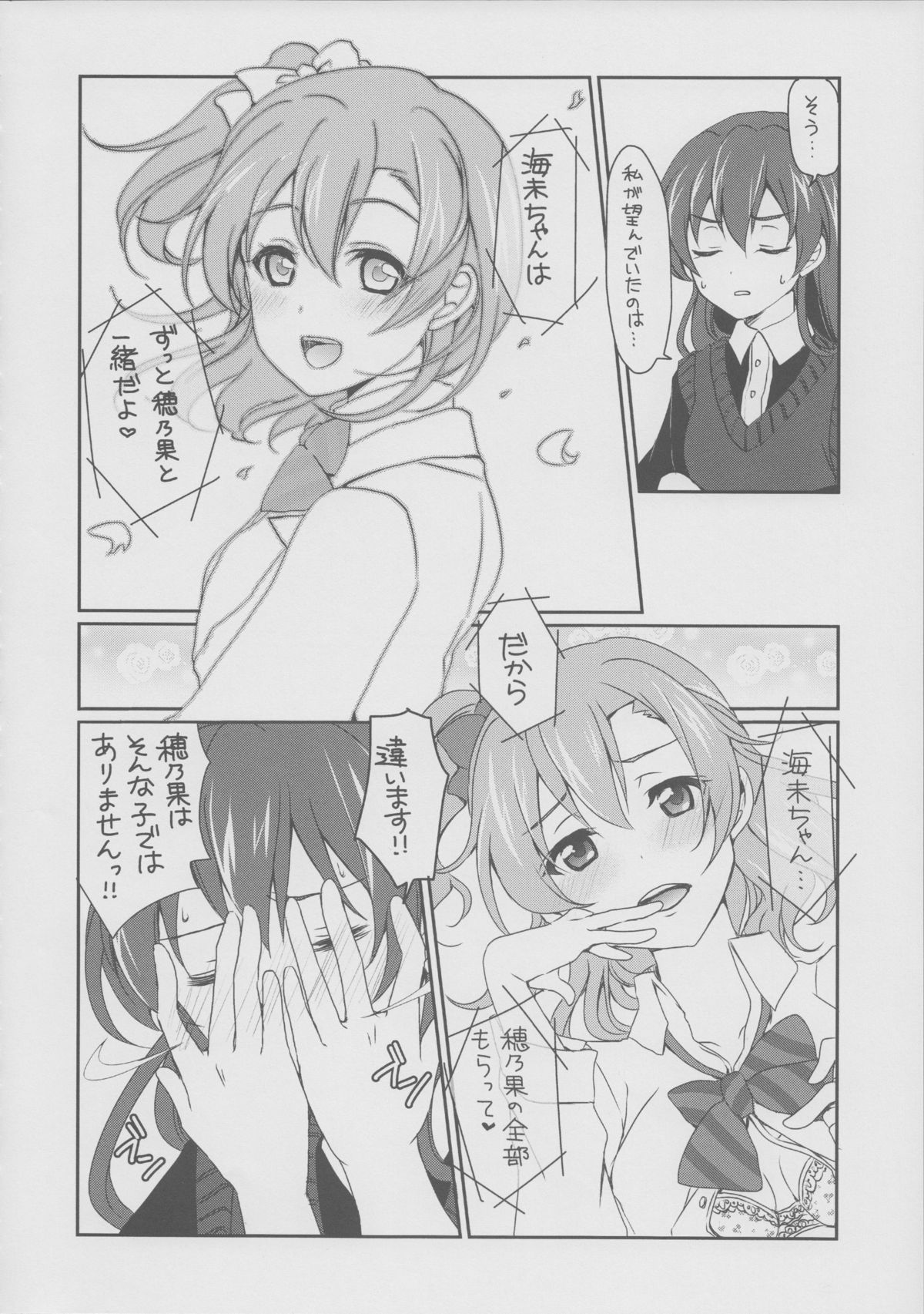 (C87) [Fukurou no Yuubinya san (Ueto Seri)] Mega μ'2Y (Love Live!) page 7 full