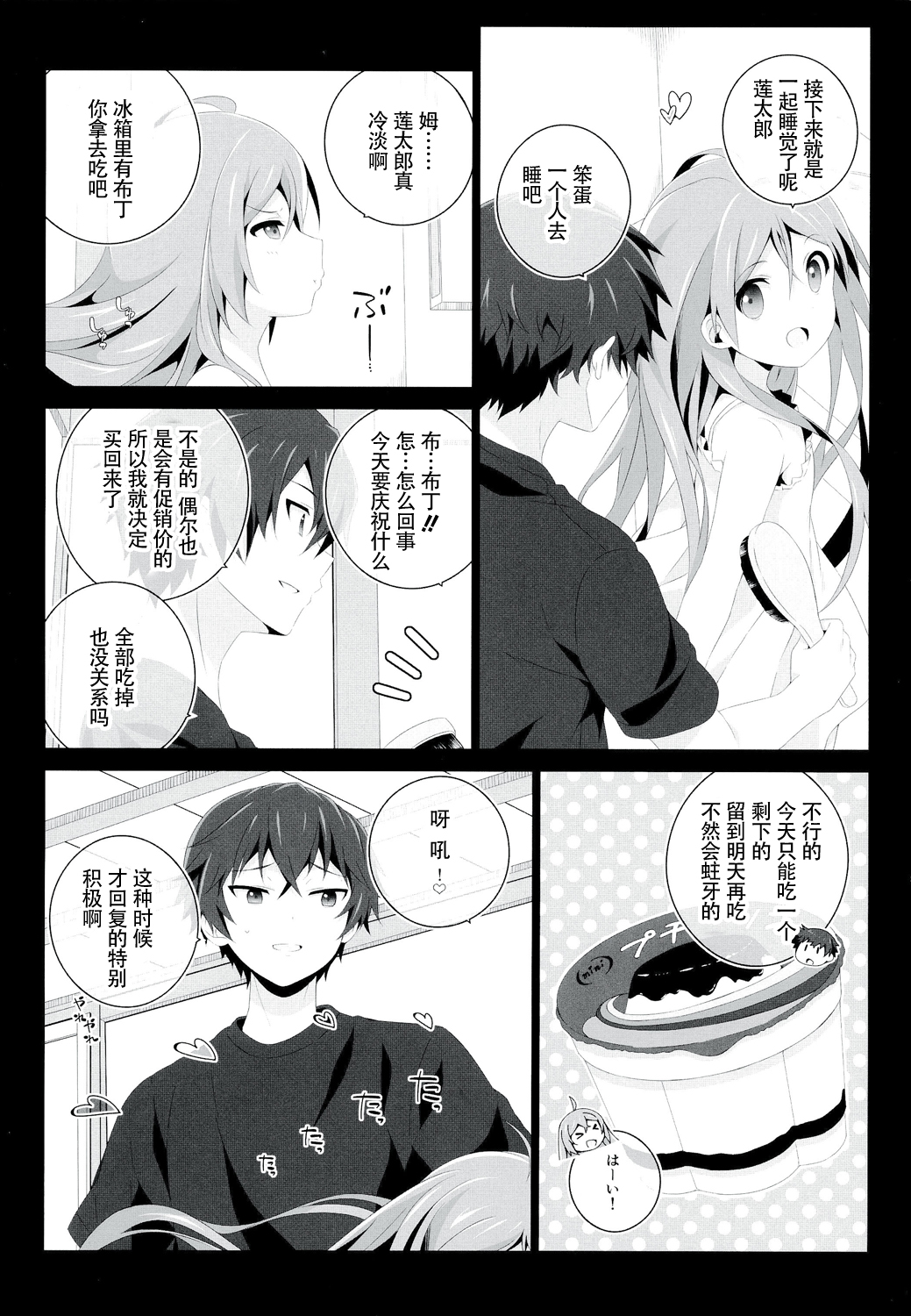 (C86) [Jekyll and Hyde (Mizuki Makoto)] BBSS (Black Bullet) [Chinese] [CE家族社] page 24 full