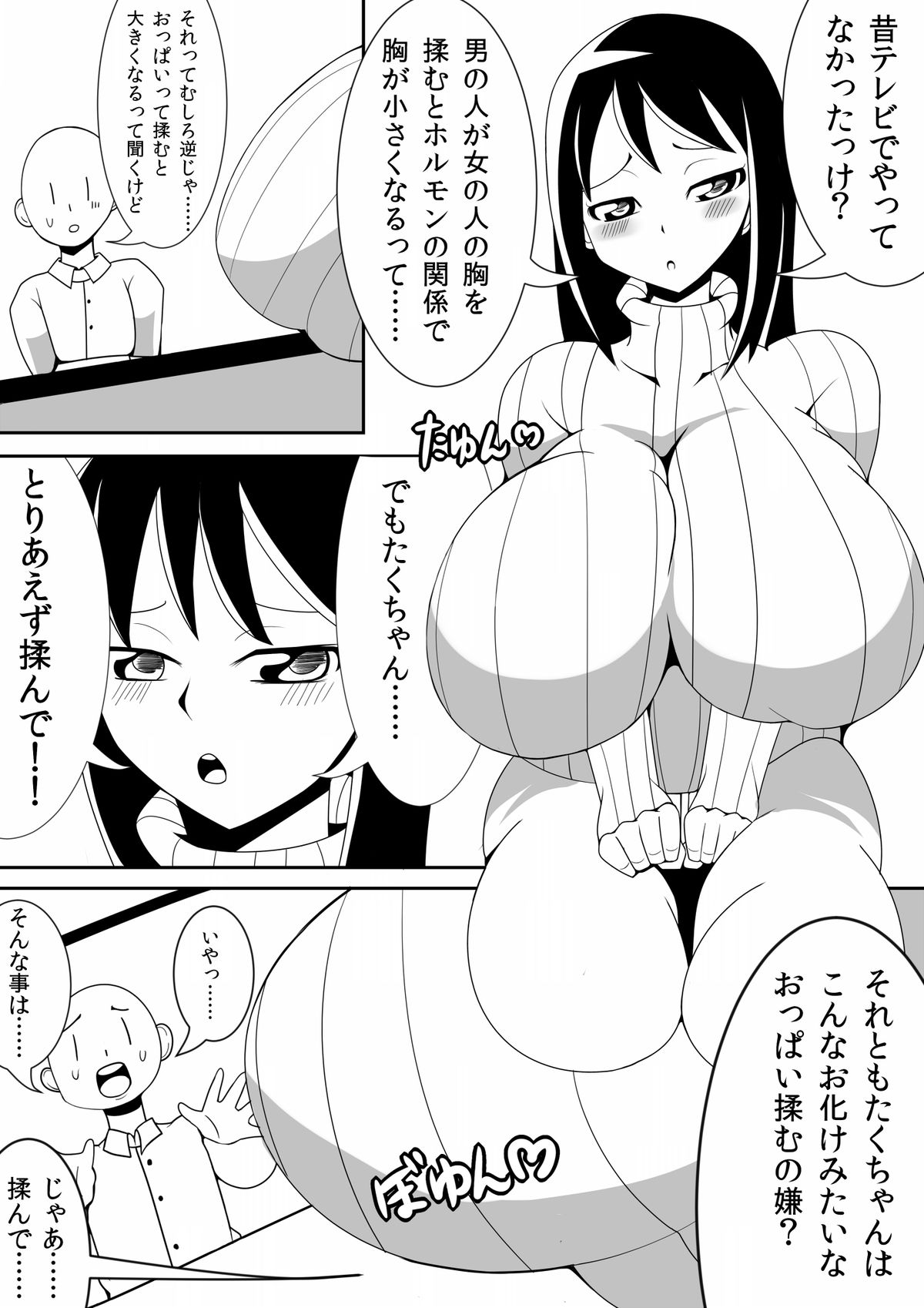 [Nekorondoru (Tokei)] Asaokitara Oppai Konnani ga Okkiku Nacchatta page 5 full