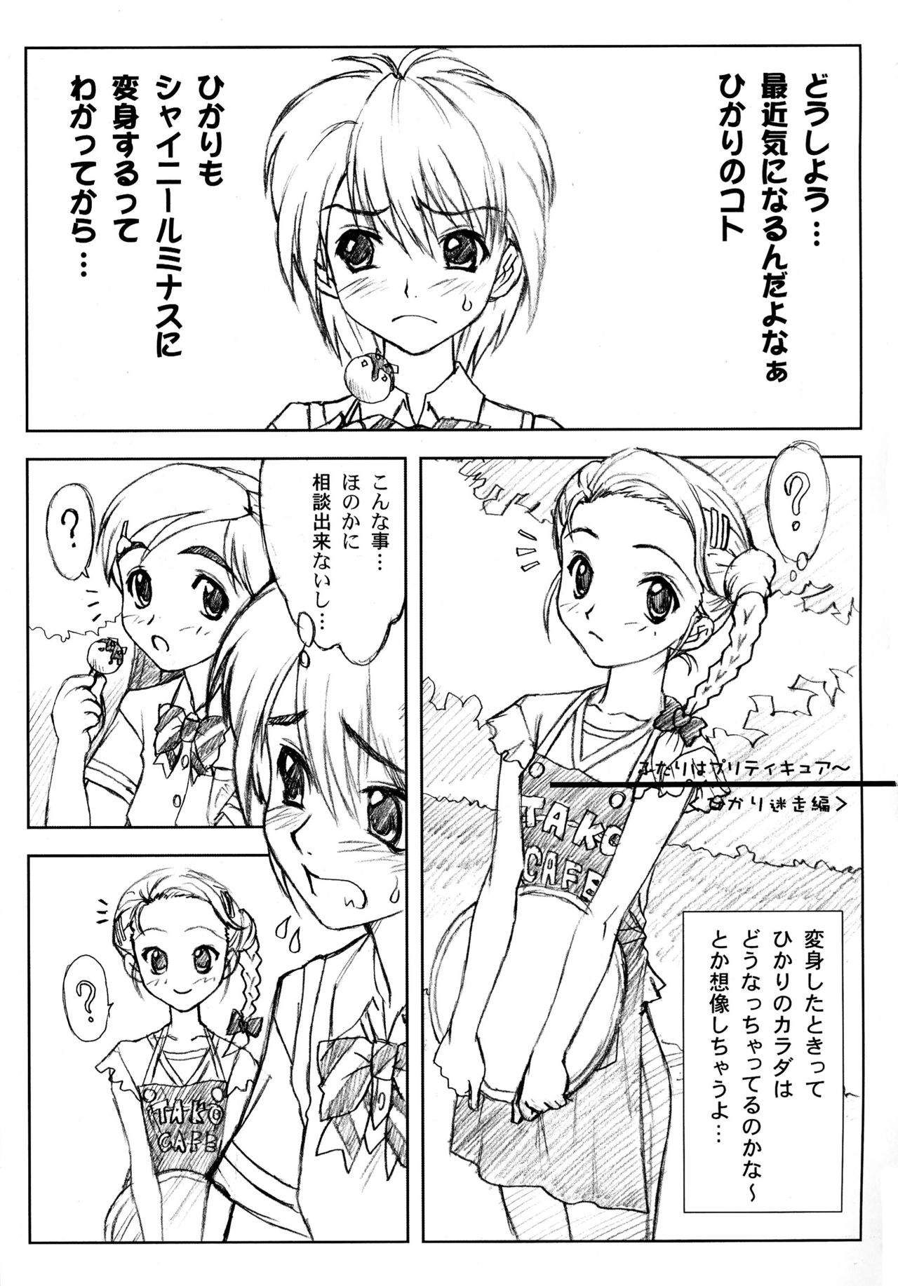 (C76) [Yorokobi No Kuni (JOY RIDE)] Yorokobi no Kuni Soushuuhen 01 (Fresh Precure!, Futari wa Precure) page 75 full