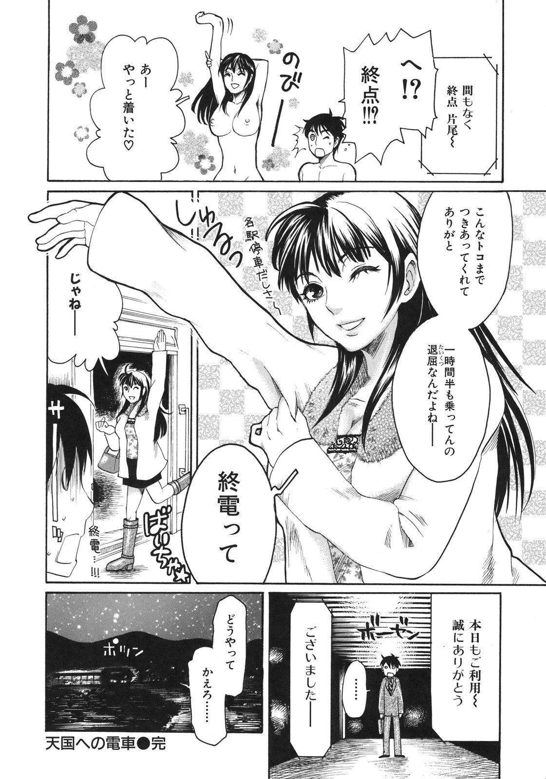 [Shirota Kurota] In-Kou page 202 full