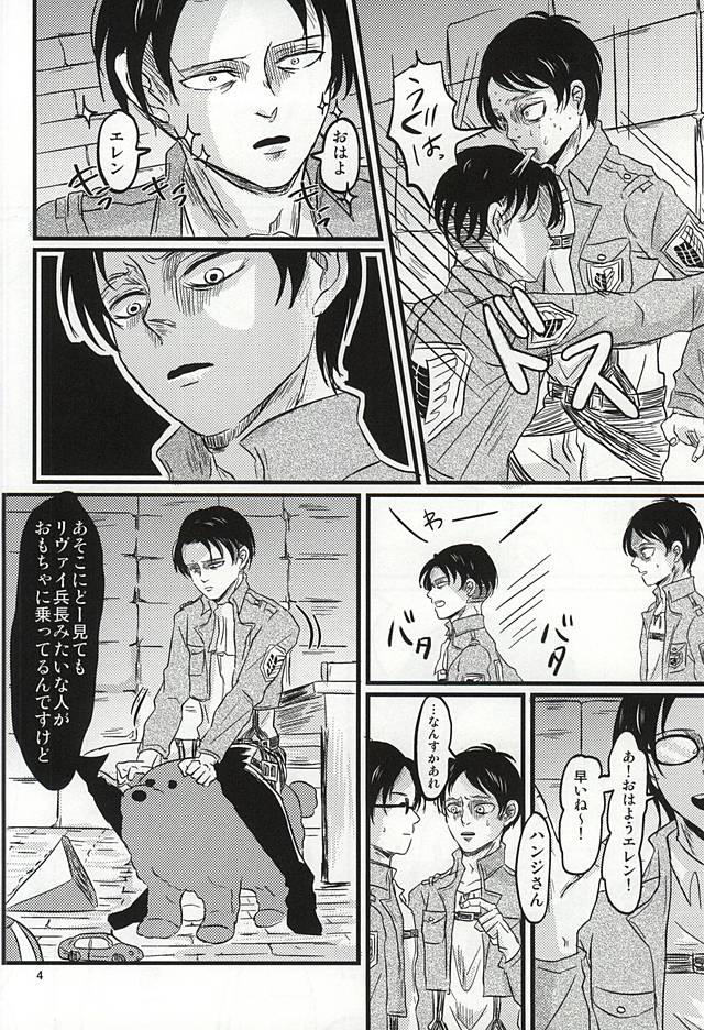 (SPARK10) [A-Hall* (sora)] Oh! My Baby!!! (Shingeki no Kyojin) page 3 full