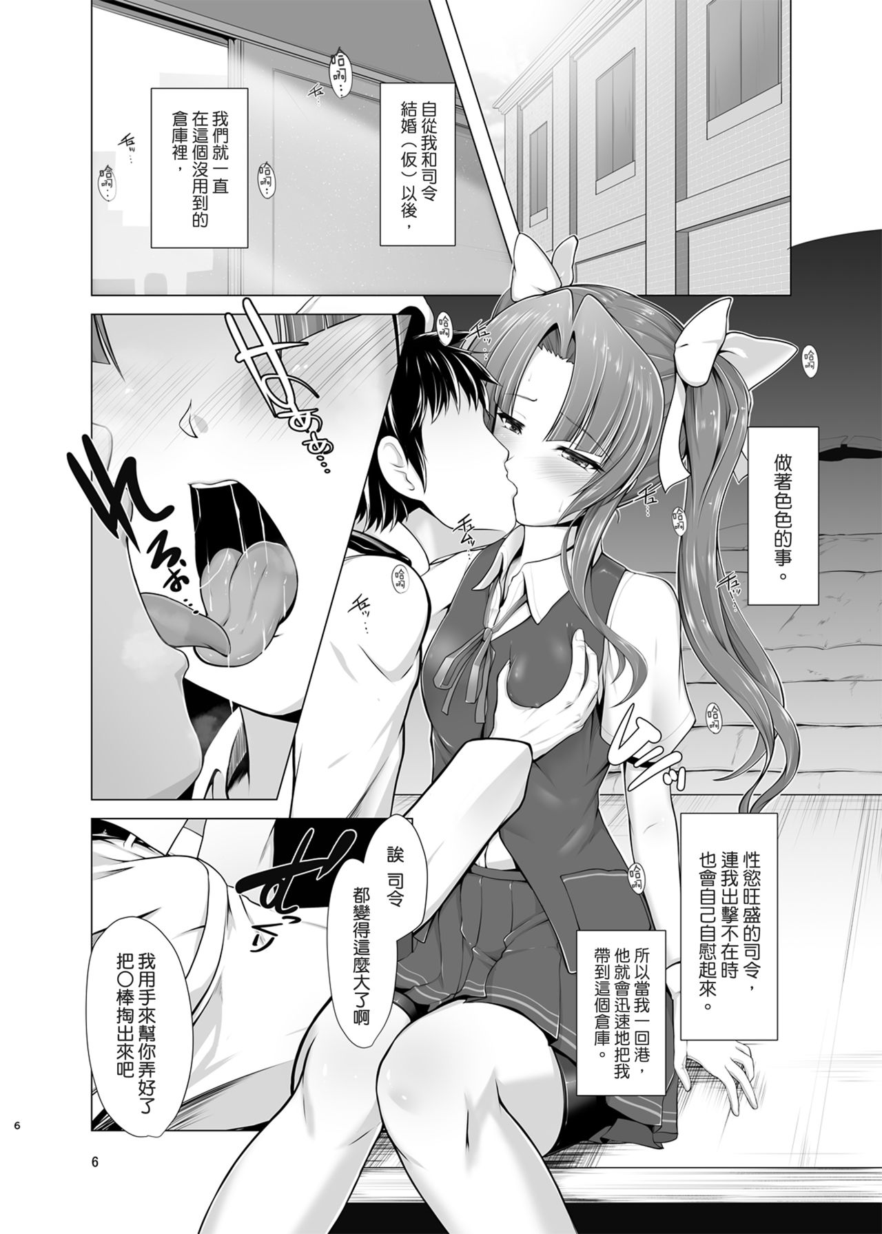 [8cm (8000)] Kagerou to kikou shite soku ecchi !? (Kantai Collection -KanColle-) [Chinese] [koolo個人漢化] [Digital] page 5 full