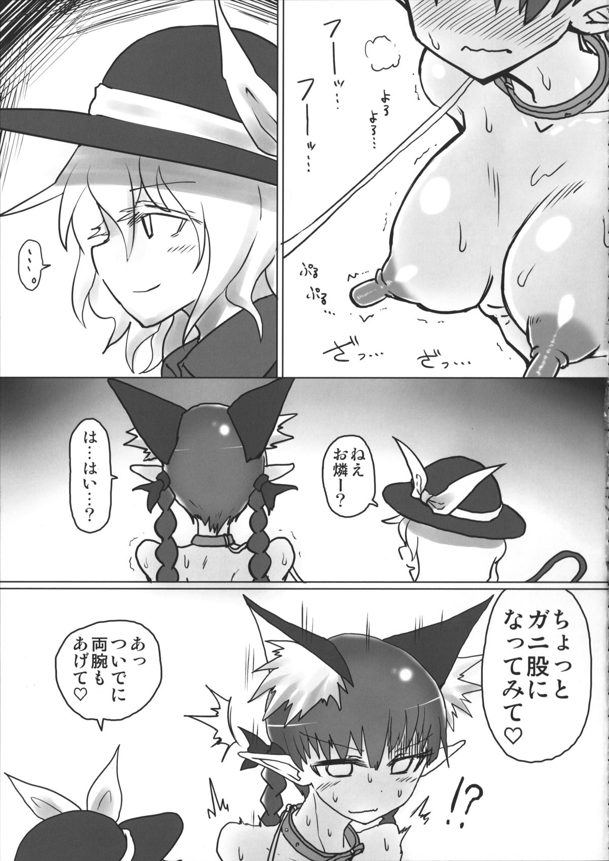 (Reitaisai 12) [Psychetangle, RTD (Keta, Mizuga)] Osanpo Orinrin Goudou (Touhou Project) page 22 full