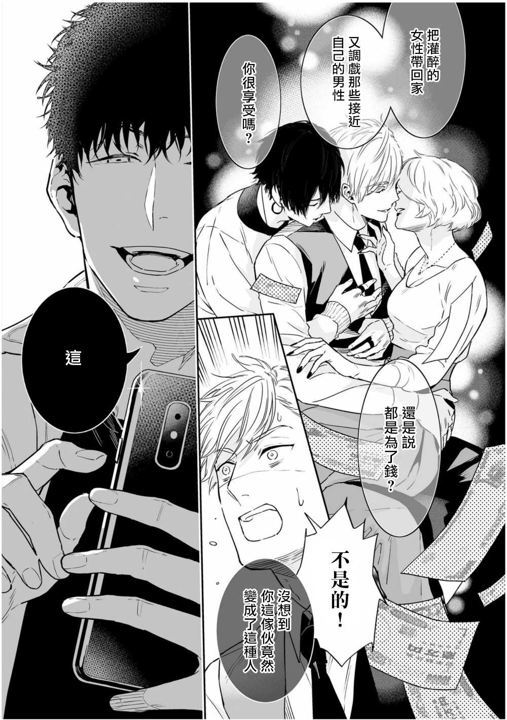 [Tamao Bebe] Love Qualia | 爱情感质 01-02 [Chinese] [拾荒者汉化组] [Digital] page 89 full