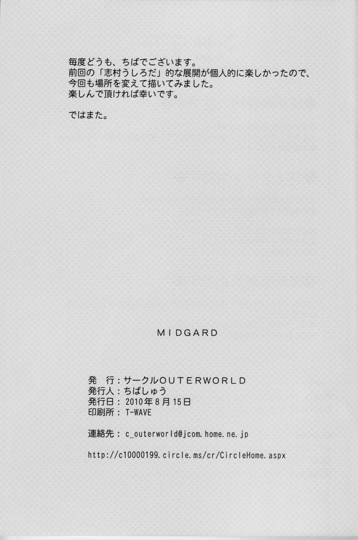 (C78) [CIRCLE OUTERWORLD (Chiba Shuusaku)] Midgard (Ah! My Goddess) page 32 full