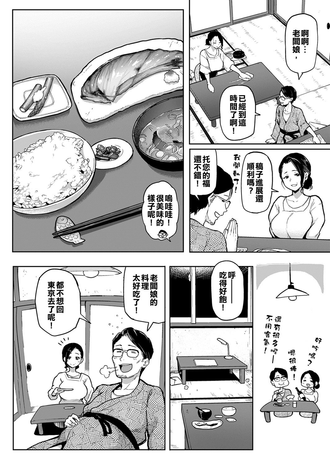 [Meme50] Minato no Yado (COMIC Shitsurakuten 2016-12) [Chinese] page 2 full