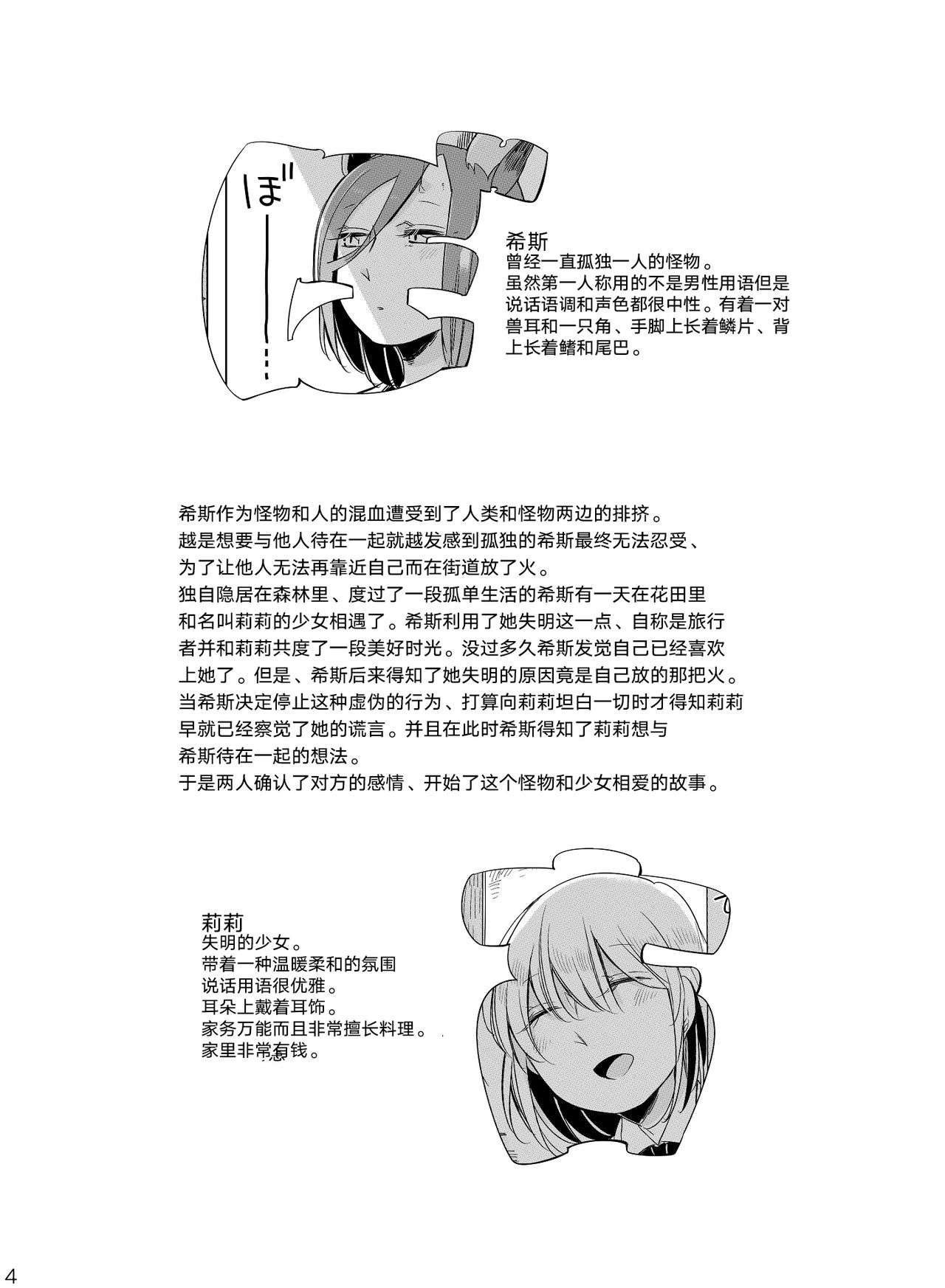 [THERMOSTAT (Neji)] Hyacinth wa Aishiau [Chinese] [加帕里汉化组] [Digital] page 3 full