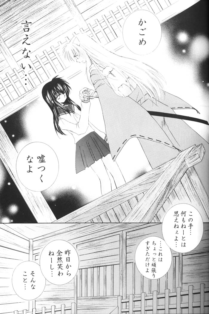 (C68) [Sakurakan (Seriou Sakura)] Kimagure Sousei (Inuyasha) page 16 full