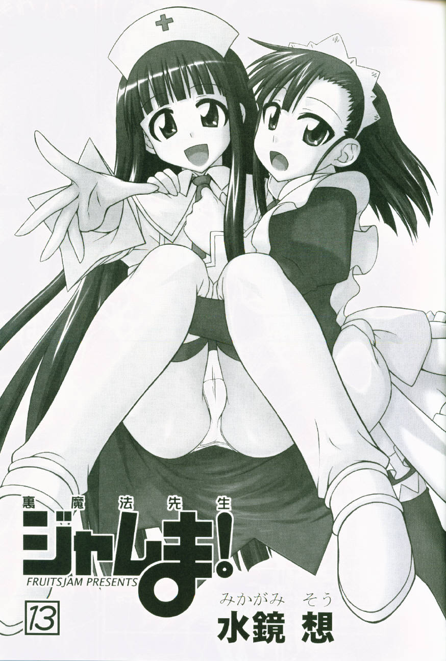 (C72) [FruitsJam (Mikagami Sou)] Ura Mahou Sensei Jamma! 13 (Mahou Sensei Negima!) page 2 full