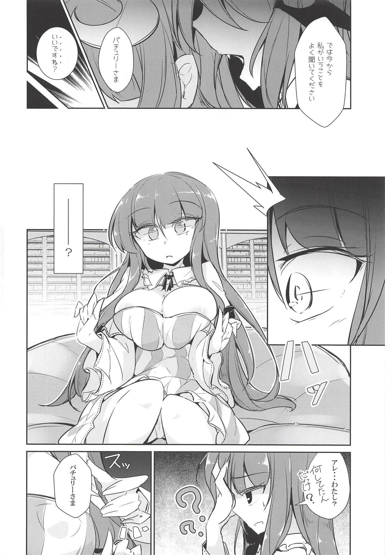 (Shuuki Reitaisai 5) [Fumituki (Erotuki, Fumituki)] PatchouKoa Nyuuetsu Shujuu Gyakutenda (Touhou Project) page 5 full