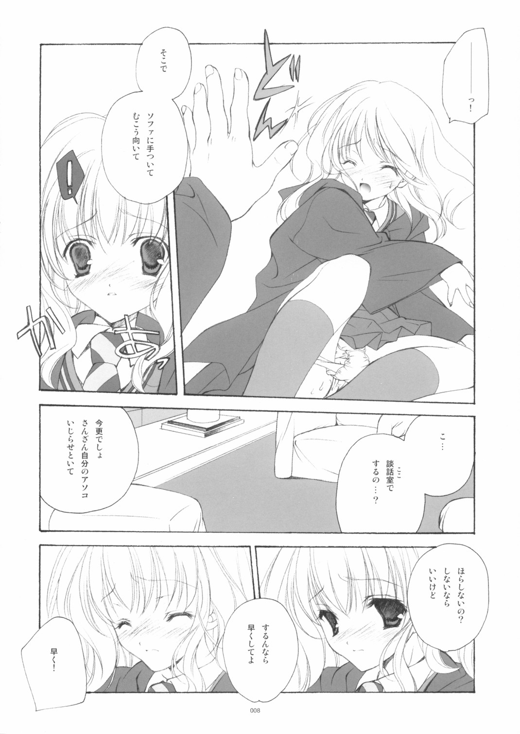 [Kyougetsutei (Miyashita Miki)] Eikoku Shiki Mahou Shoujo III (Harry Potter) page 7 full