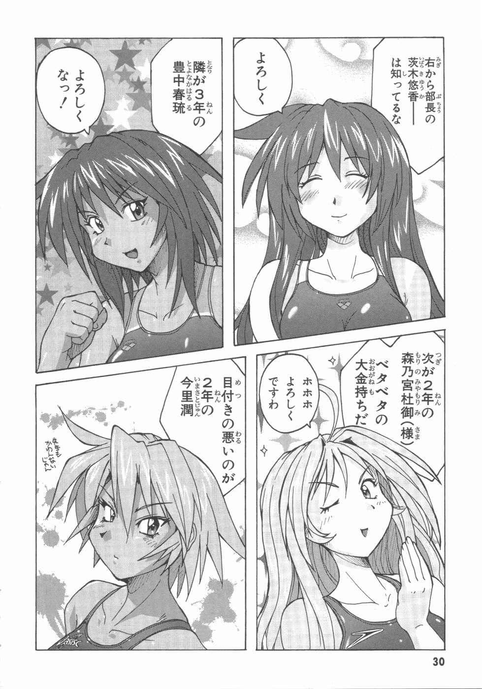 [紫☆にゃ~ & 舞阪洸] 水色スプラッシュ 01 page 33 full