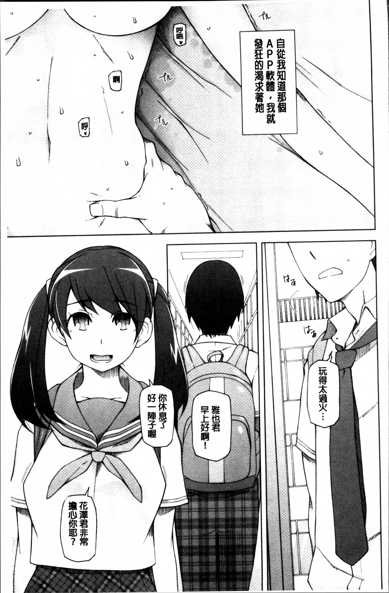 [Miito Shido] Dosukebe Appli [Chinese] page 63 full