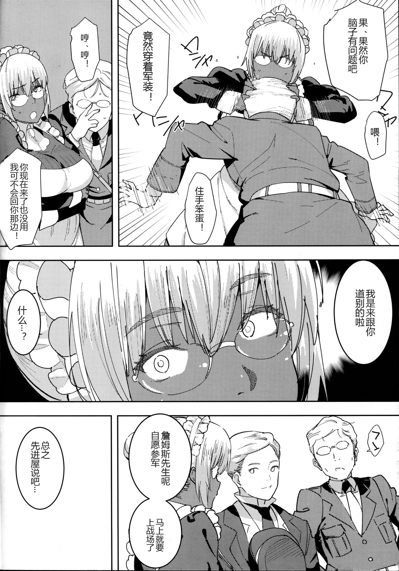 (C94) [GOLD KOMAN SEX (Baksheesh AT)] Kasshoku Kokumaro Funnyuu Maid Stardust Genius Kanketsuhen [Chinese] [黑锅汉化组] page 8 full