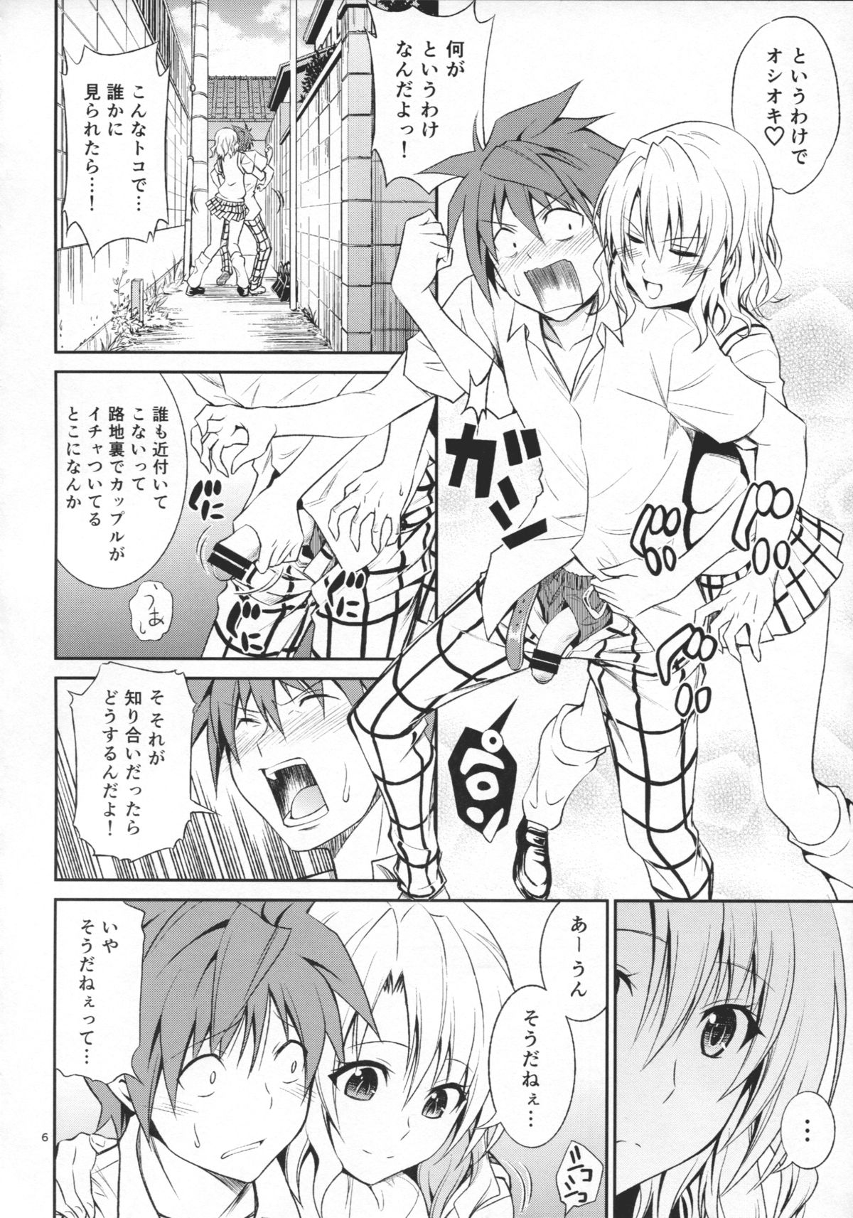 (C86) [Hibi Rakuraku (Aoki Kanji)] Momioka no Hatsujou (To LOVE-Ru) page 6 full