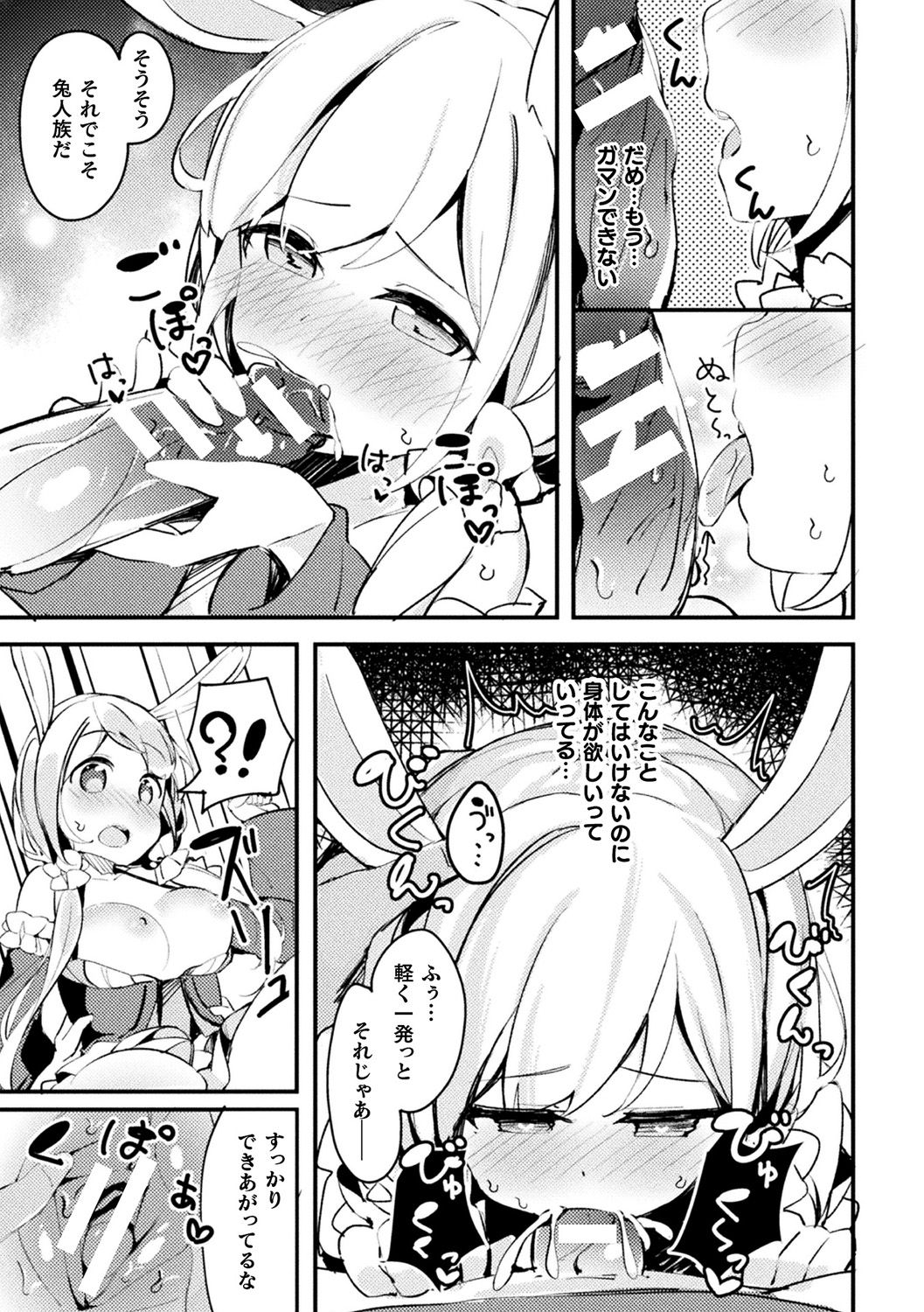 [Anthology] Bessatsu Comic Unreal Ishu NTR ~Ningen ni Koishita Jingai Heroine ga Douzoku Chinpo de Kairaku Ochi~ Vol. 1 [Digital] page 45 full