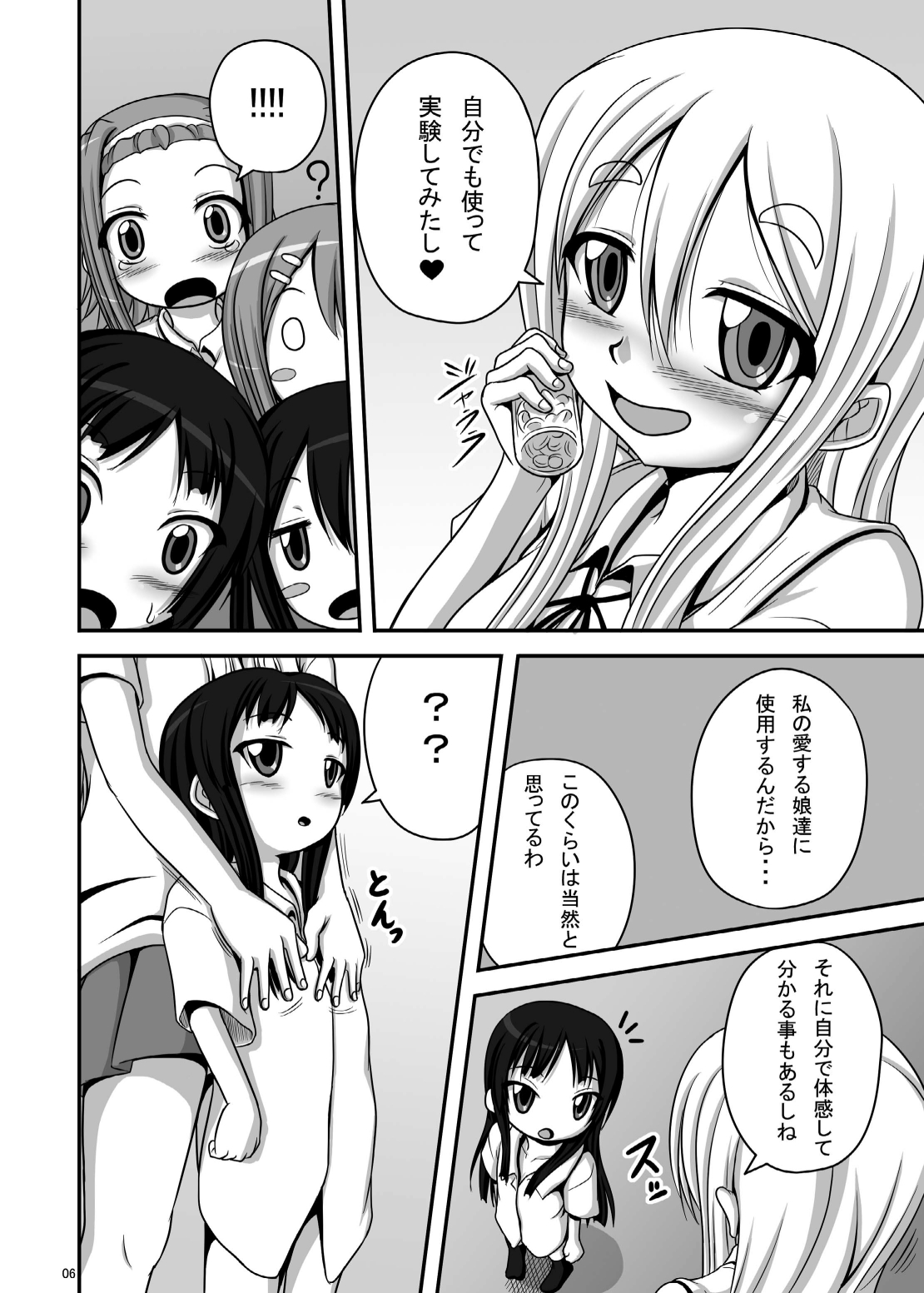 [TEMPLE (Tenrai)] Loli Mio +α (K-ON!) [Digital] page 5 full