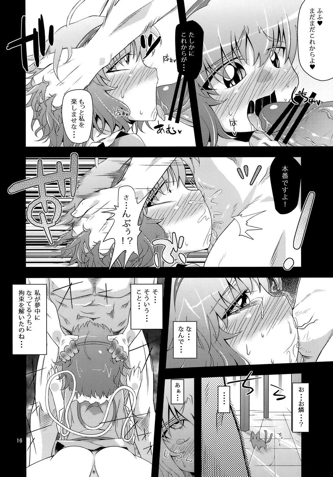 (Kouroumu 6) [Happiness Milk (Obyaa)] Hangyaku Dorei (Touhou Project) page 15 full