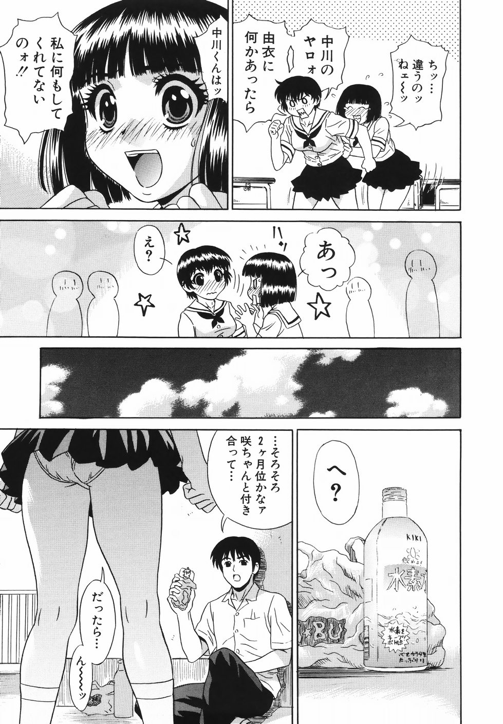 [KIKI] Nakadashi Gakuen Choukyouka page 73 full