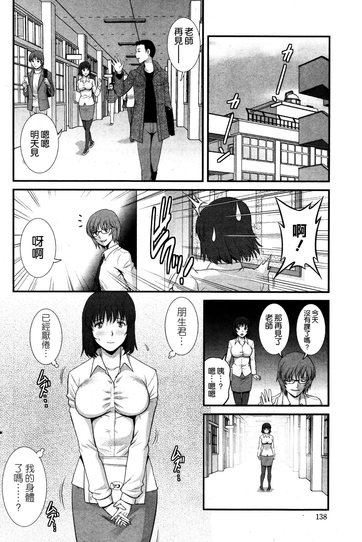 [Saigado] Hitoduma Onnakyoshi Main-san Ch. 7 (Action Pizazz 2014-05) [Chinese] [空気系☆漢化] page 12 full